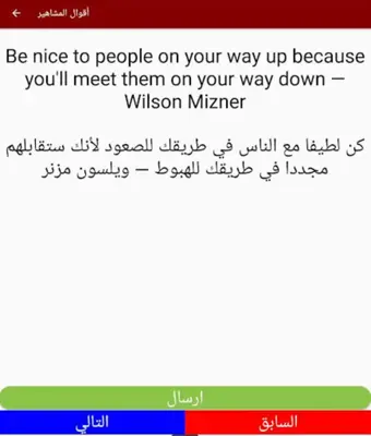 اقتباسات و أقوال مترجمة للمش android App screenshot 9