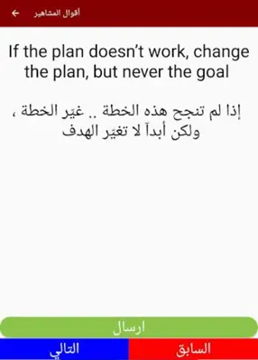 اقتباسات و أقوال مترجمة للمش android App screenshot 12