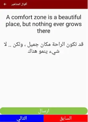 اقتباسات و أقوال مترجمة للمش android App screenshot 13