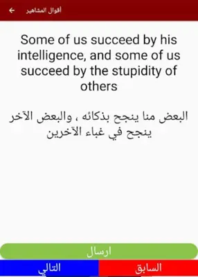 اقتباسات و أقوال مترجمة للمش android App screenshot 15