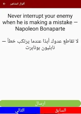 اقتباسات و أقوال مترجمة للمش android App screenshot 16