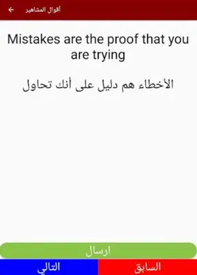 اقتباسات و أقوال مترجمة للمش android App screenshot 17