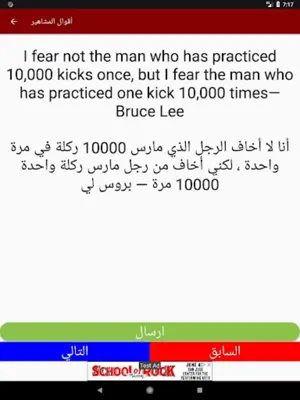 اقتباسات و أقوال مترجمة للمش android App screenshot 2