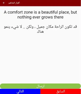 اقتباسات و أقوال مترجمة للمش android App screenshot 3