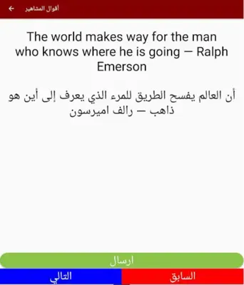 اقتباسات و أقوال مترجمة للمش android App screenshot 4