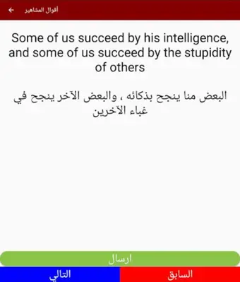 اقتباسات و أقوال مترجمة للمش android App screenshot 5