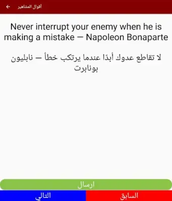 اقتباسات و أقوال مترجمة للمش android App screenshot 6