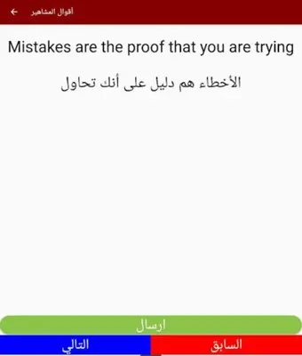 اقتباسات و أقوال مترجمة للمش android App screenshot 7