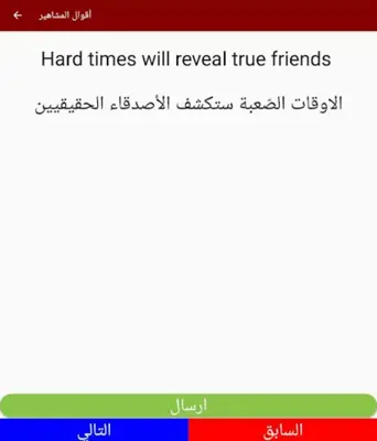 اقتباسات و أقوال مترجمة للمش android App screenshot 8